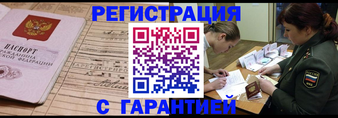 временная регистрация в Таре