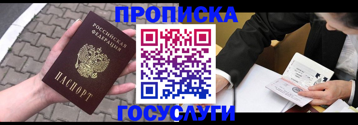 прописка от собственника в Таре