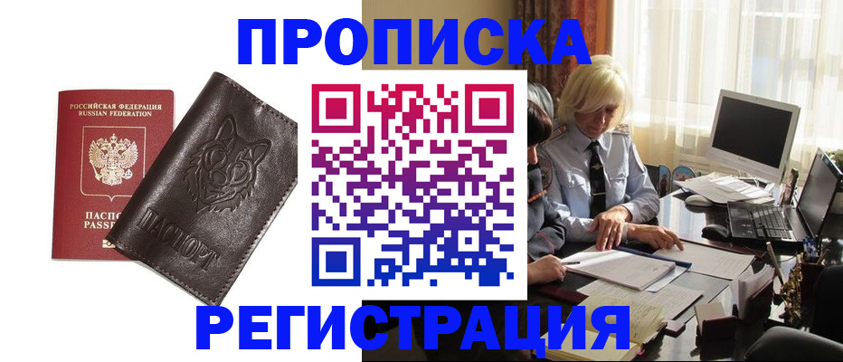прописка для кредита в Таре