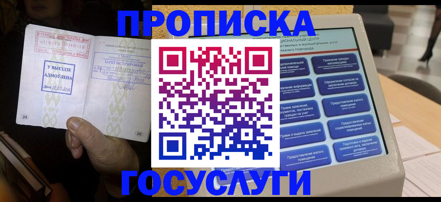 прописка штамп в Таре